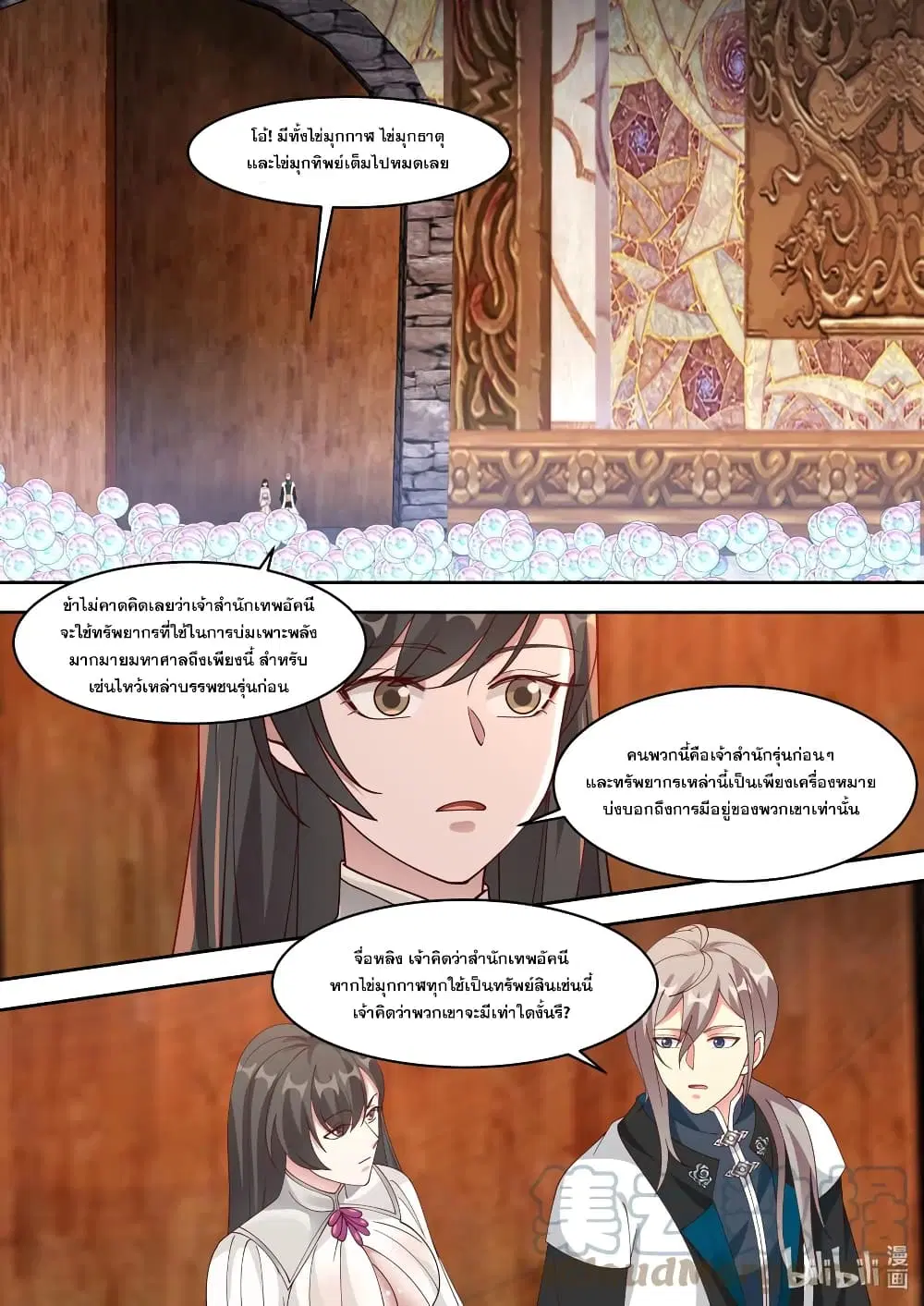 Martial God Asura ตอนที่ 330 หน้า 8