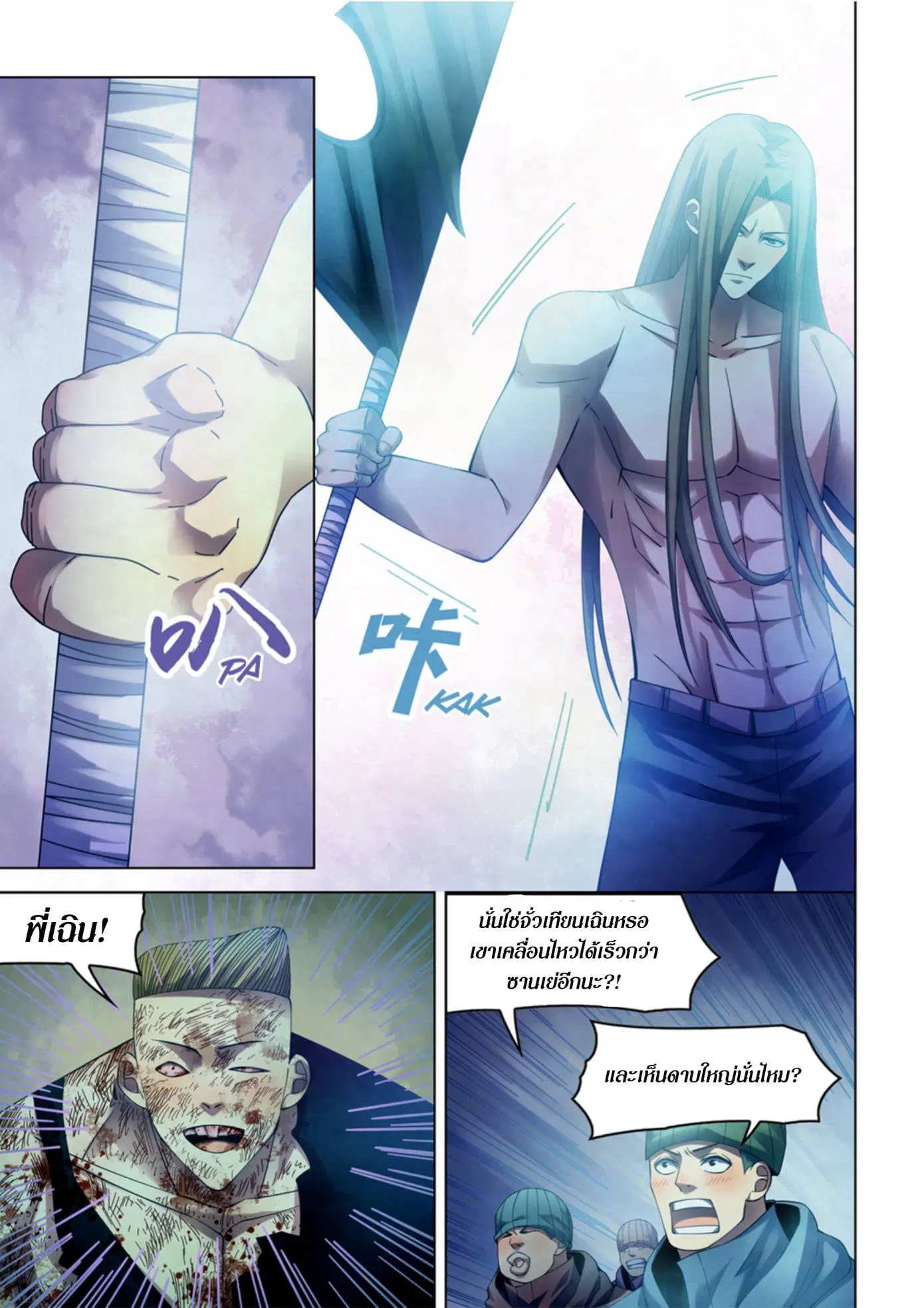 The Last Human ตอนที่ 316.32 หน้า 48