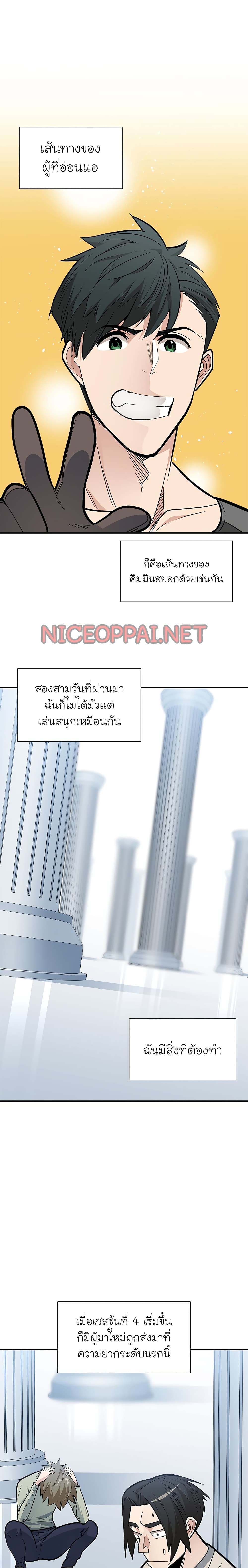 The Tutorial is Too Hard โลกฝึกสอนสุดโหดร้าย ตอนที่ 43 หน้า 9