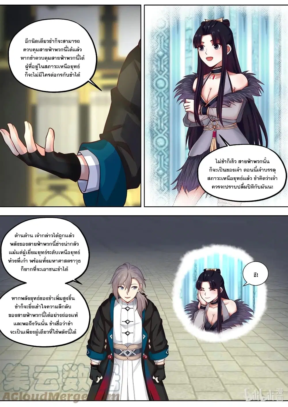 Martial God Asura ตอนที่ 404 หน้า 11
