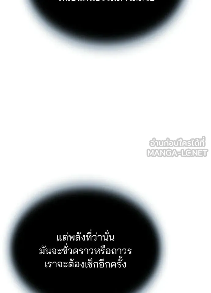 Villain to Kill ตอนที่ 218 หน้า 145