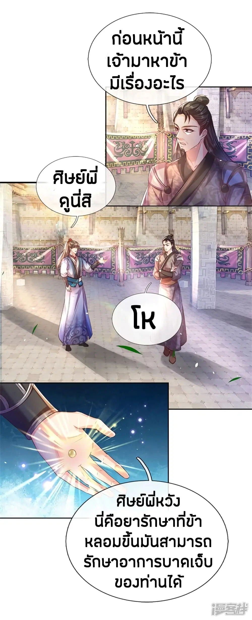 Sky Sword God ตอนที่ 186 หน้า 4