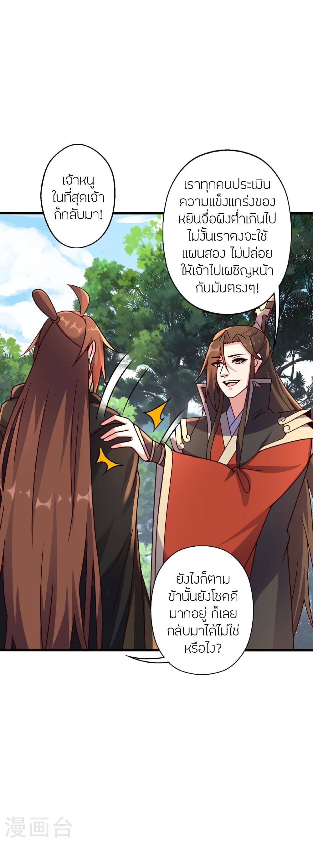 Banished Disciple’s Counterattack ราชาอมตะผู้ถูกขับไล่ ตอนที่ 471 หน้า 10