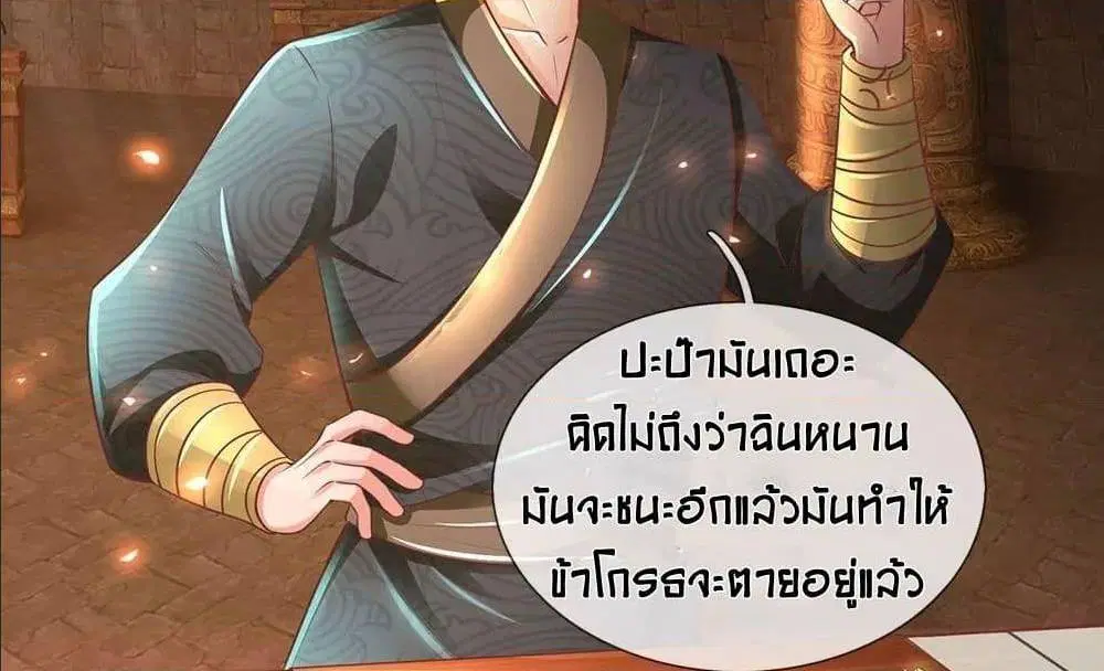 Sky Sword God ตอนที่ 311 หน้า 39