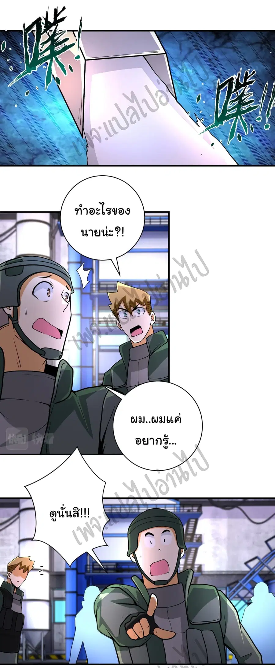 Apocalyptic Super System ตอนที่ 207 หน้า 13