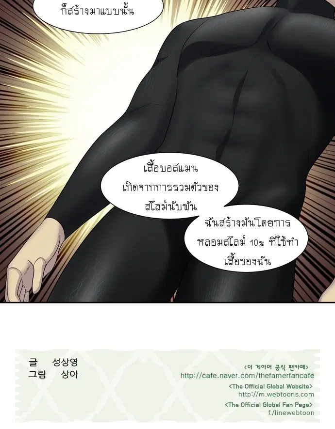 The Gamer ตอนที่ 380 หน้า 20