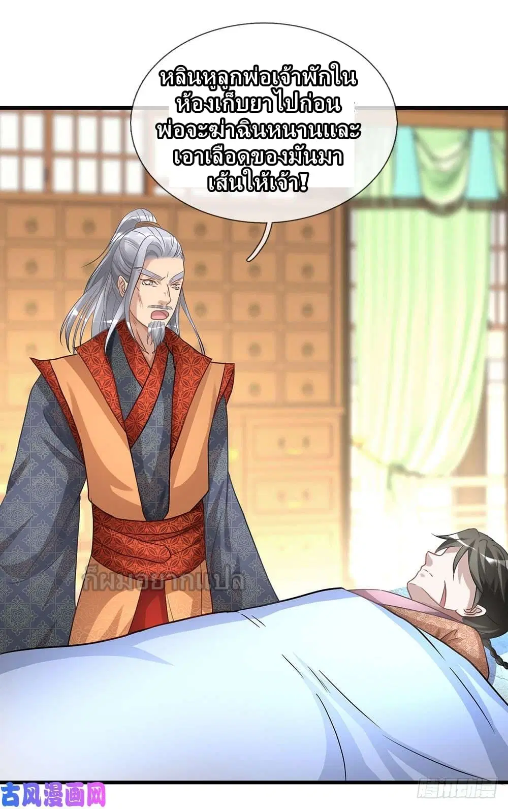 Sky Sword God ตอนที่ 28 หน้า 10
