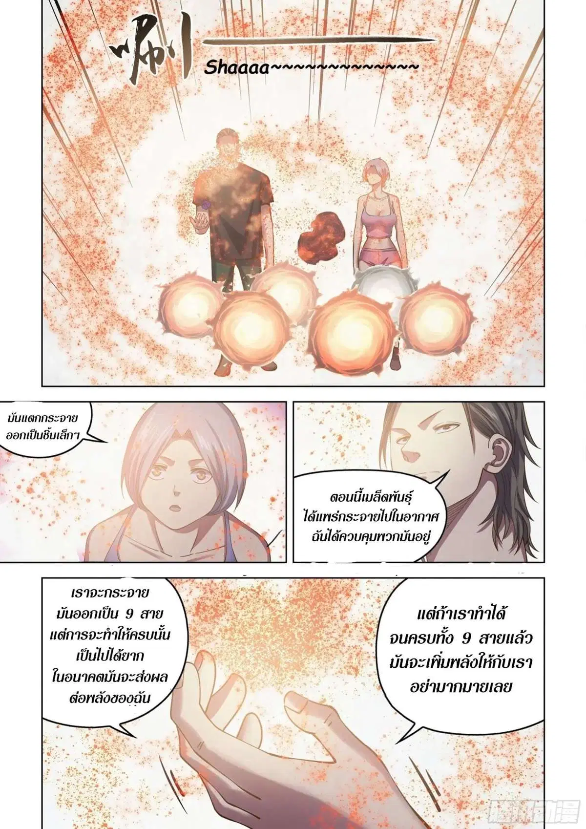 The Last Human ตอนที่ 438 หน้า 6