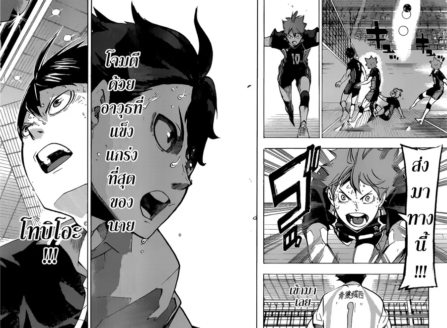 Haikyuu!! ตอนที่ 147 หน้า 6