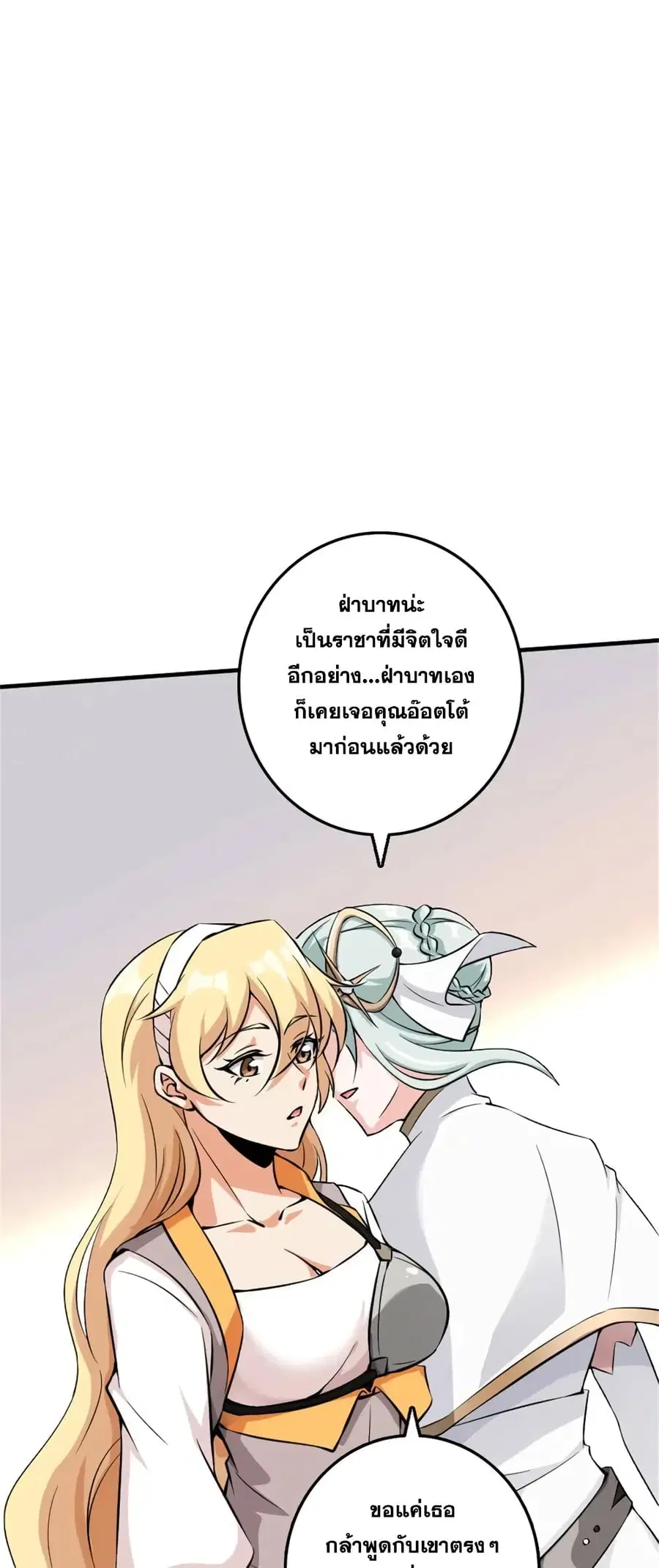 Release That Witch ตอนที่ 497 หน้า 27