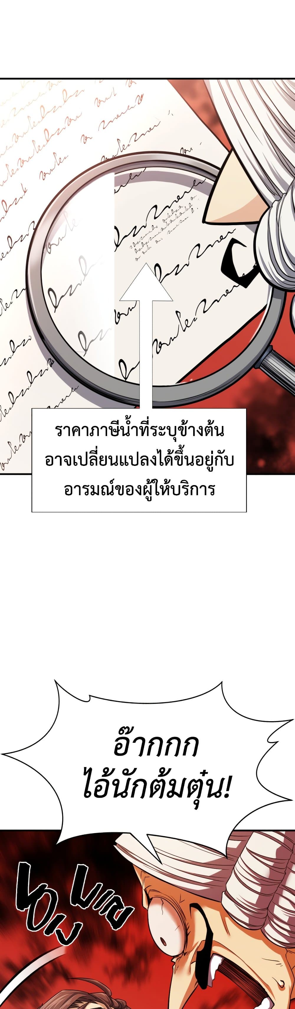 The World’s Best Engineer ยอดสถาปนิกผู้พิทักษ์อาณาจักร ตอนที่ 59 หน้า 38