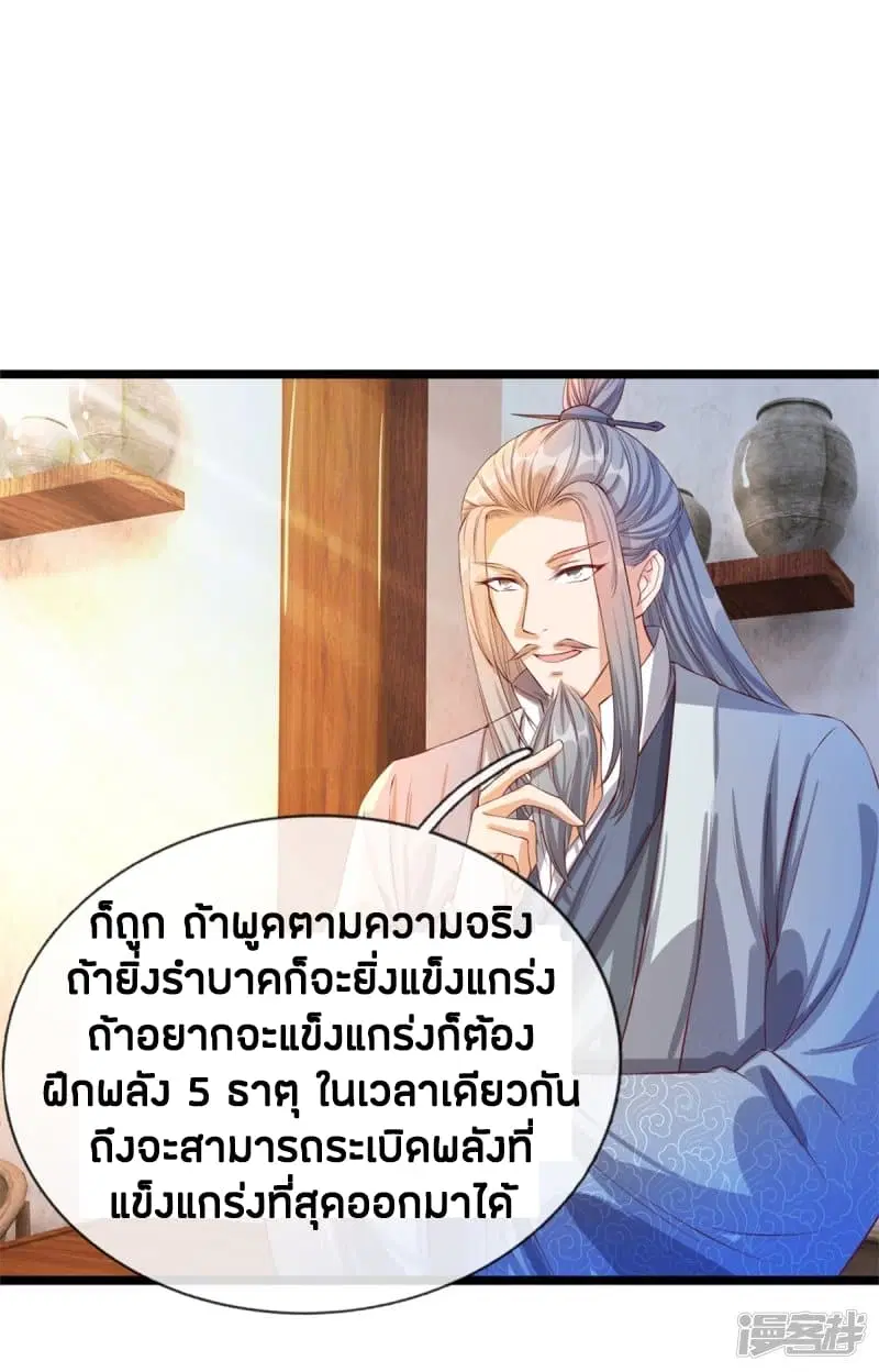 Sky Sword God ตอนที่ 120 หน้า 14
