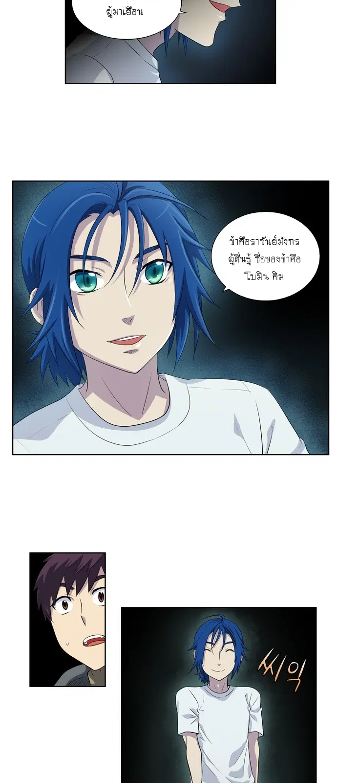 The Gamer ตอนที่ 174 หน้า 11