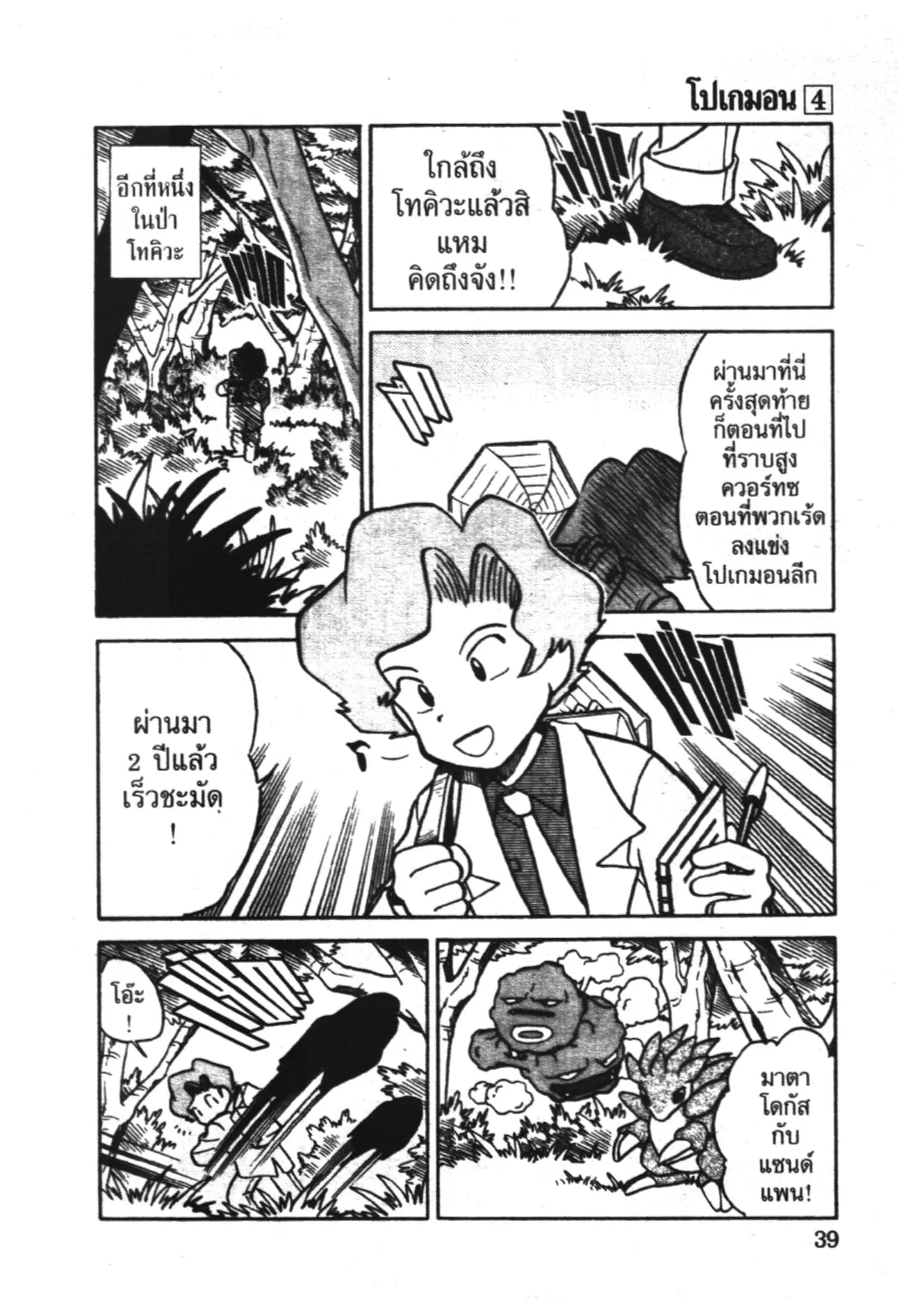 Pokémon ตอนที่ 43 หน้า 5