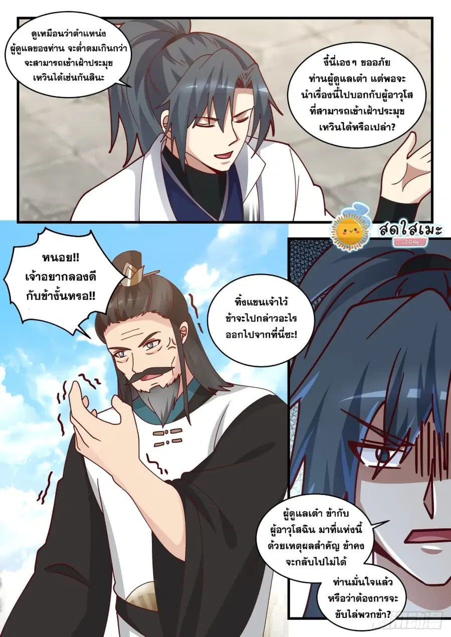 Martial Peak ตอนที่ 1712 หน้า 5