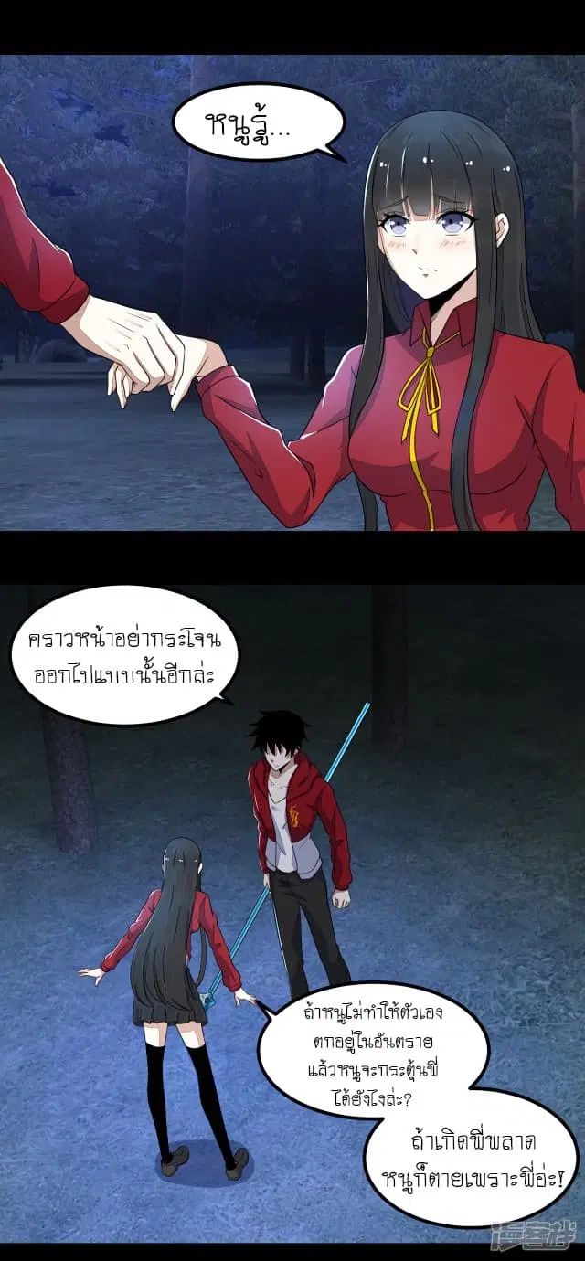 The King of Doom ตอนที่ 105 หน้า 20
