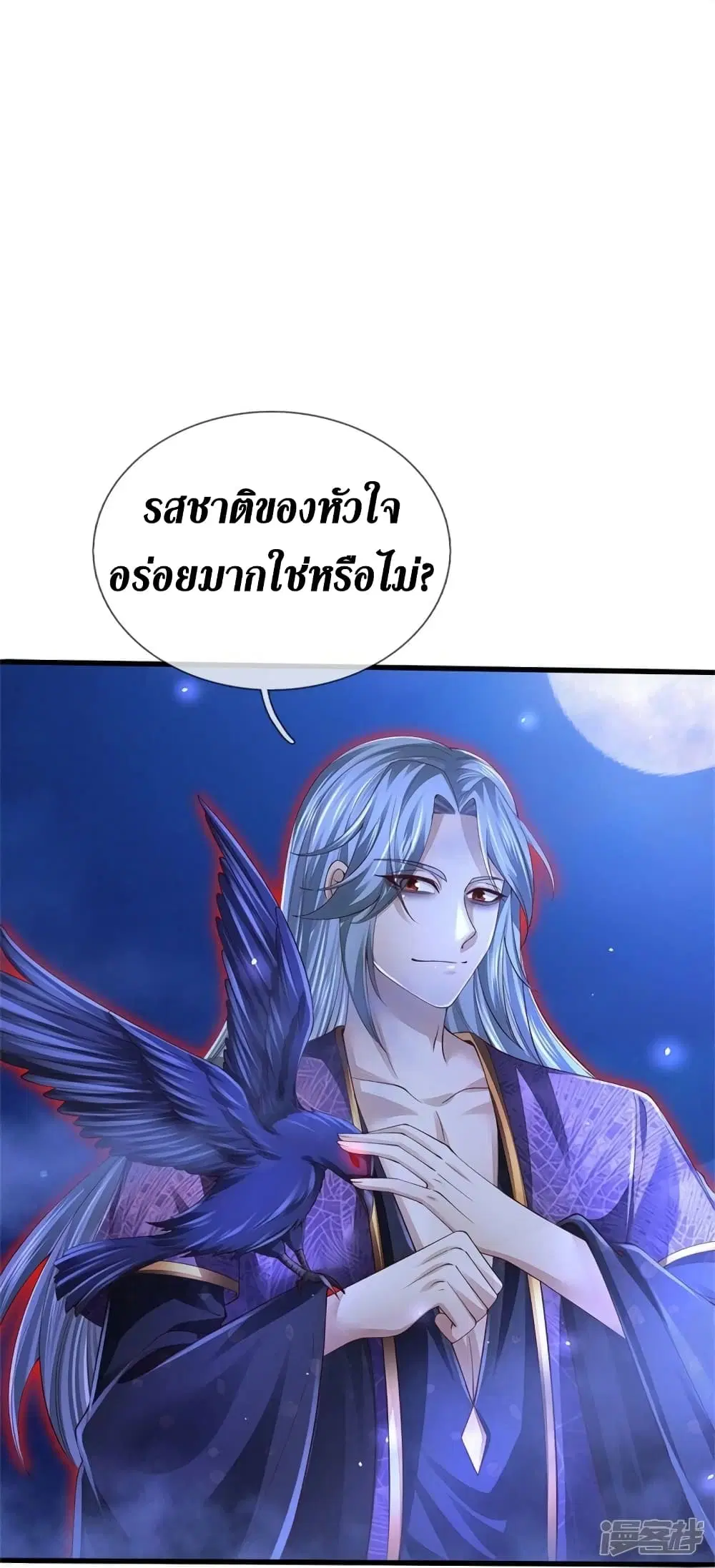 Sky Sword God ตอนที่ 538 หน้า 28