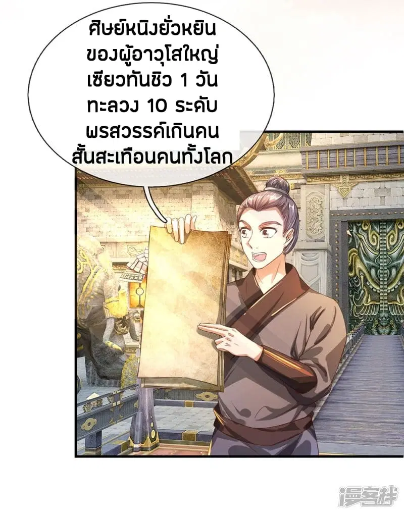 Sky Sword God ตอนที่ 114 หน้า 6