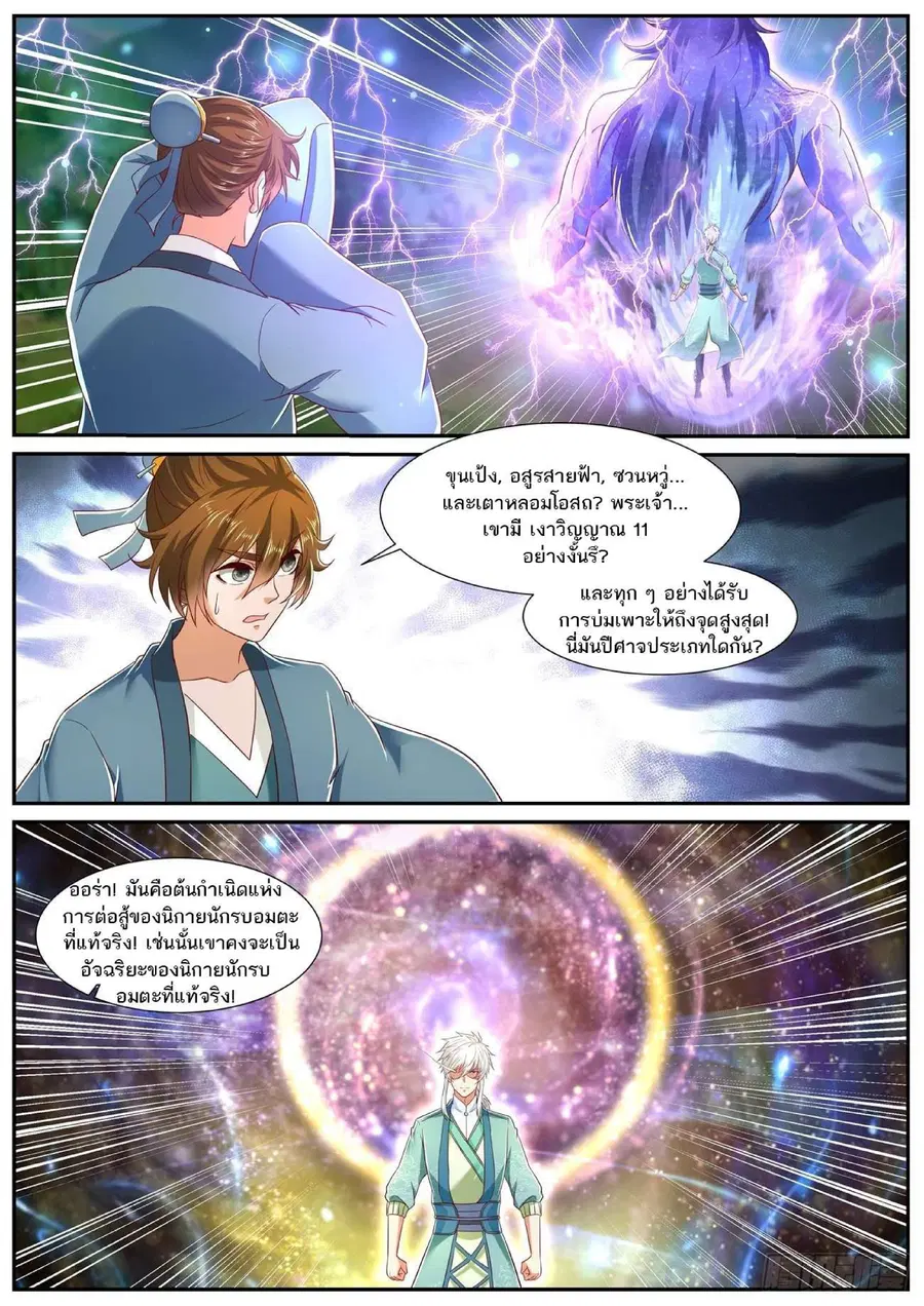 Rebirth Of The Urban Immortal Cultivator ตอนที่ 725 หน้า 7