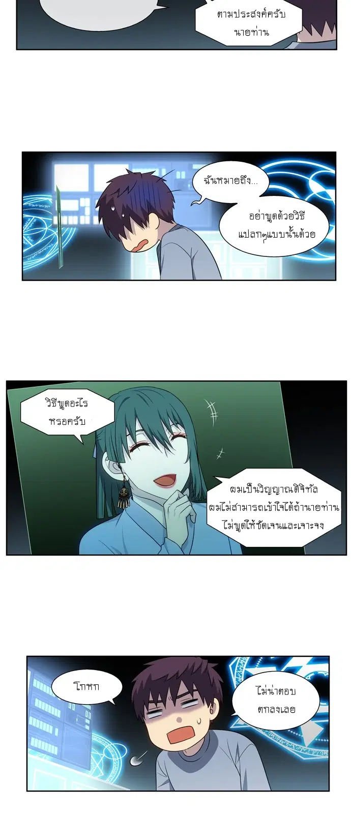 The Gamer ตอนที่ 339 หน้า 18