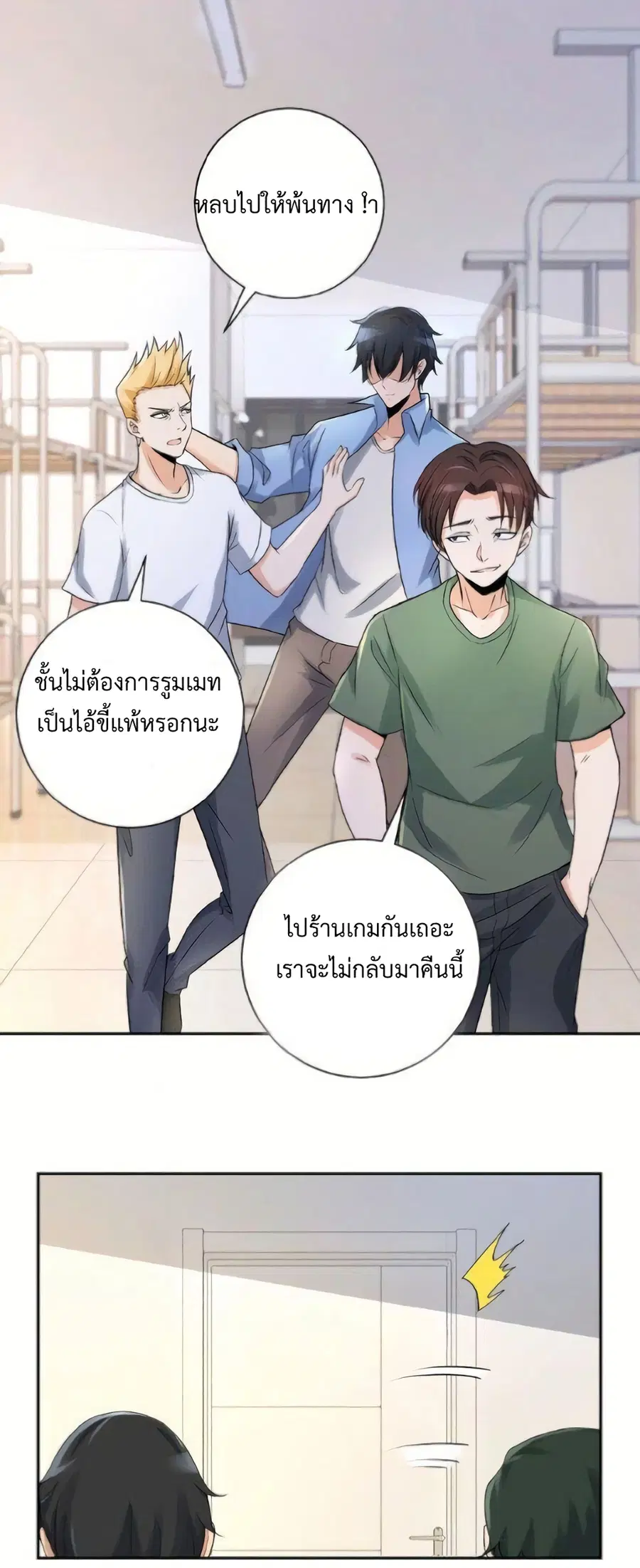 Apocalyptic Super System ตอนที่ 1 หน้า 29
