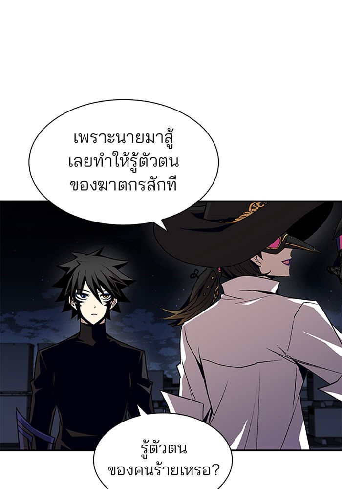 Villain to Kill ตอนที่ 17 หน้า 84
