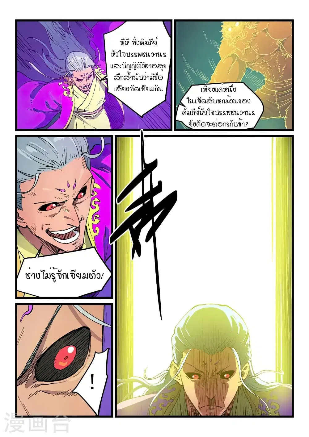 Star Martial God Techniquer ตอนที่ 421 หน้า 8
