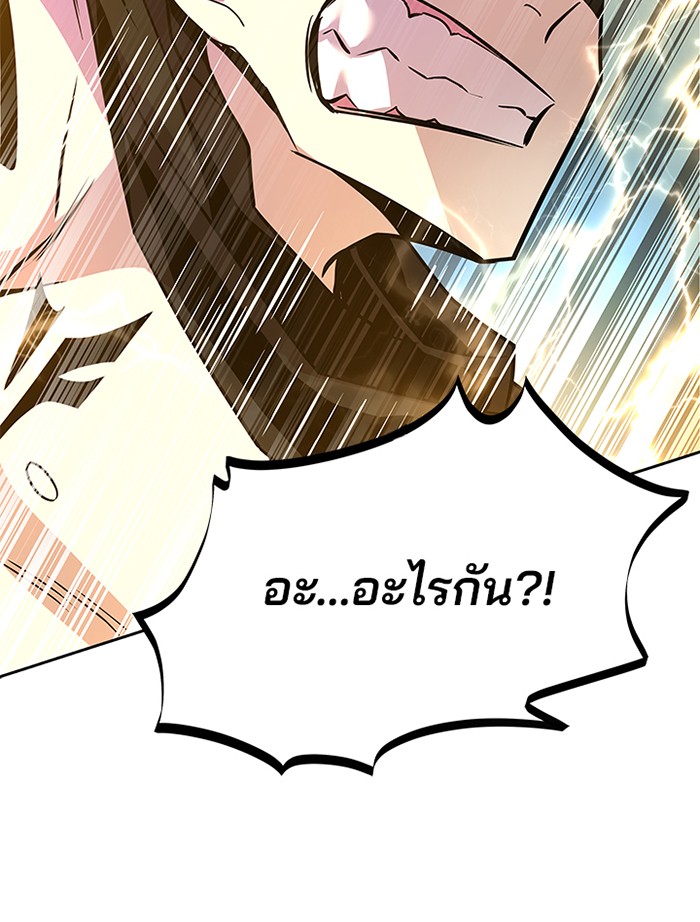 Villain to Kill ตอนที่ 43 หน้า 75