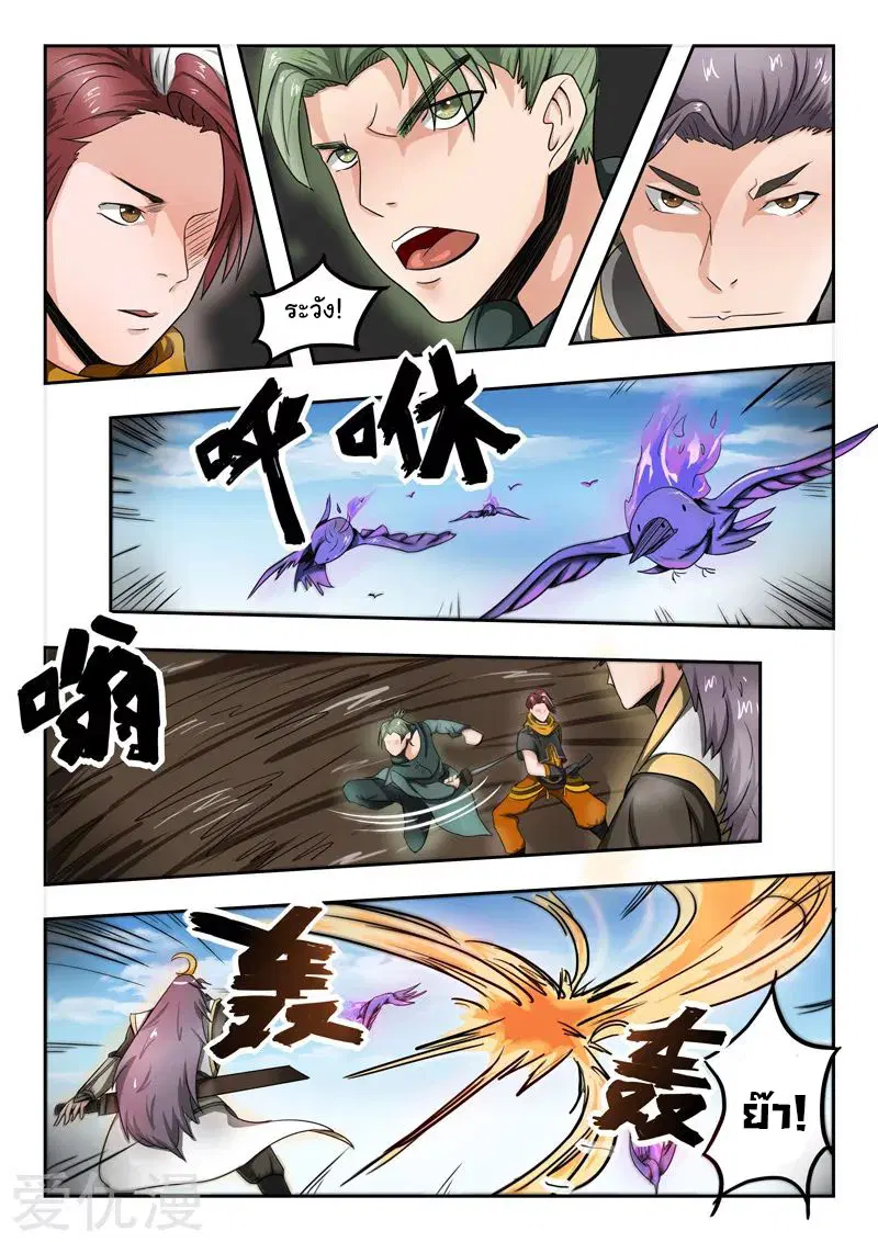 Martial Master ตอนที่ 272 หน้า 5