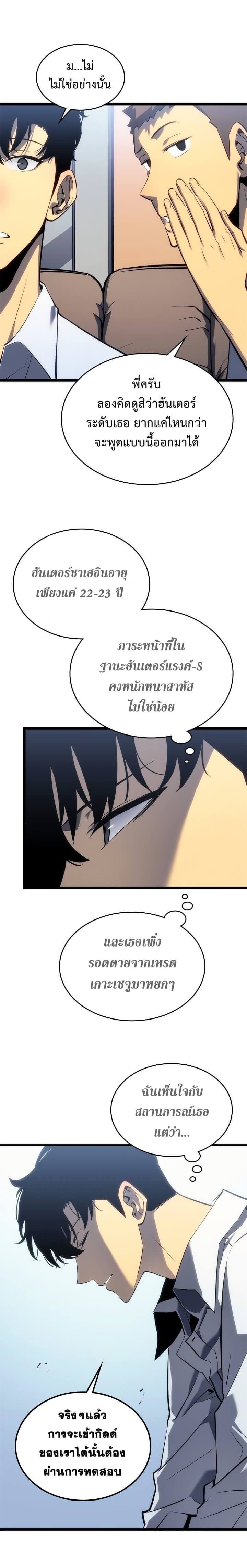 Solo Leveling โซโล่เลเวลลิ่ง ตอนที่ 112 หน้า 24