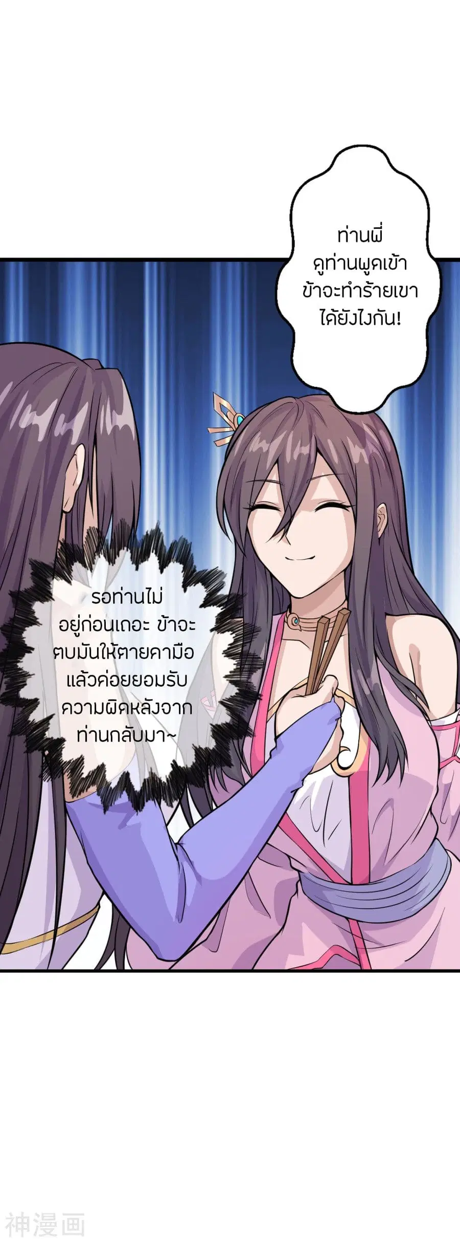 Banished Disciple’s Counterattack ราชาอมตะผู้ถูกขับไล่ ตอนที่ 179 หน้า 32