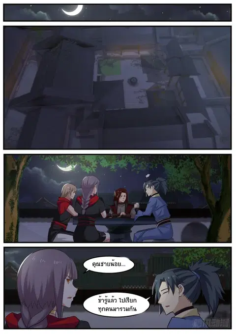Martial Peak ตอนที่ 497 หน้า 10
