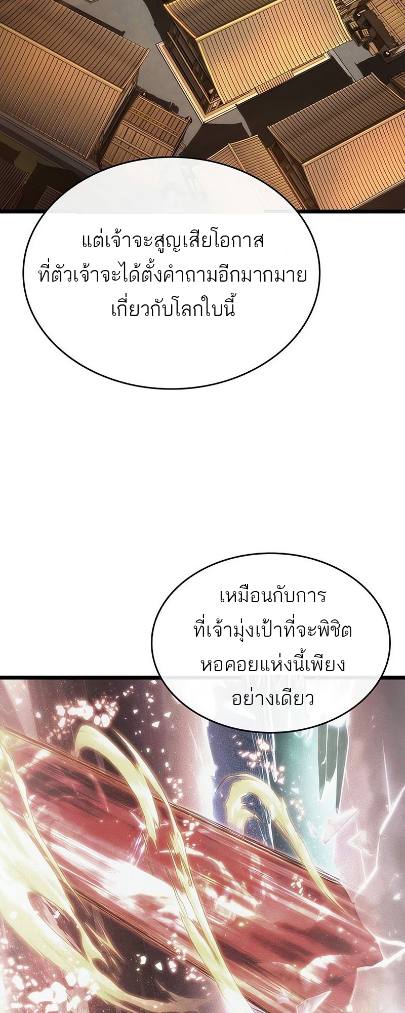 The World After the end โลกหลังการล่มสลาย ตอนที่ 150 หน้า 30