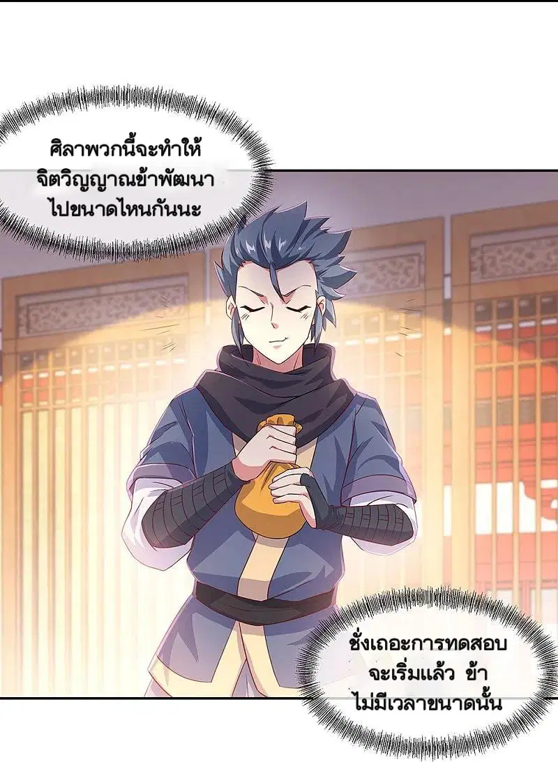 Peerless Battle Spirit ตอนที่ 339 หน้า 34
