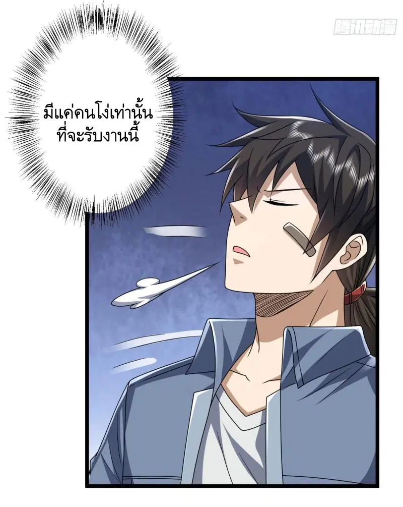 The First Order ตอนที่ 254 หน้า 20