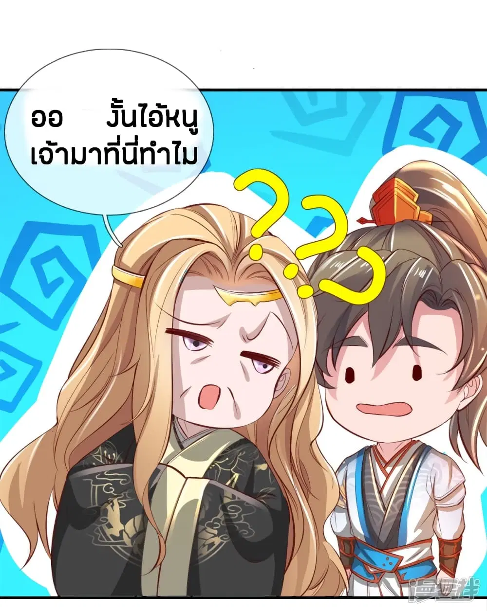 Sky Sword God ตอนที่ 237 หน้า 12