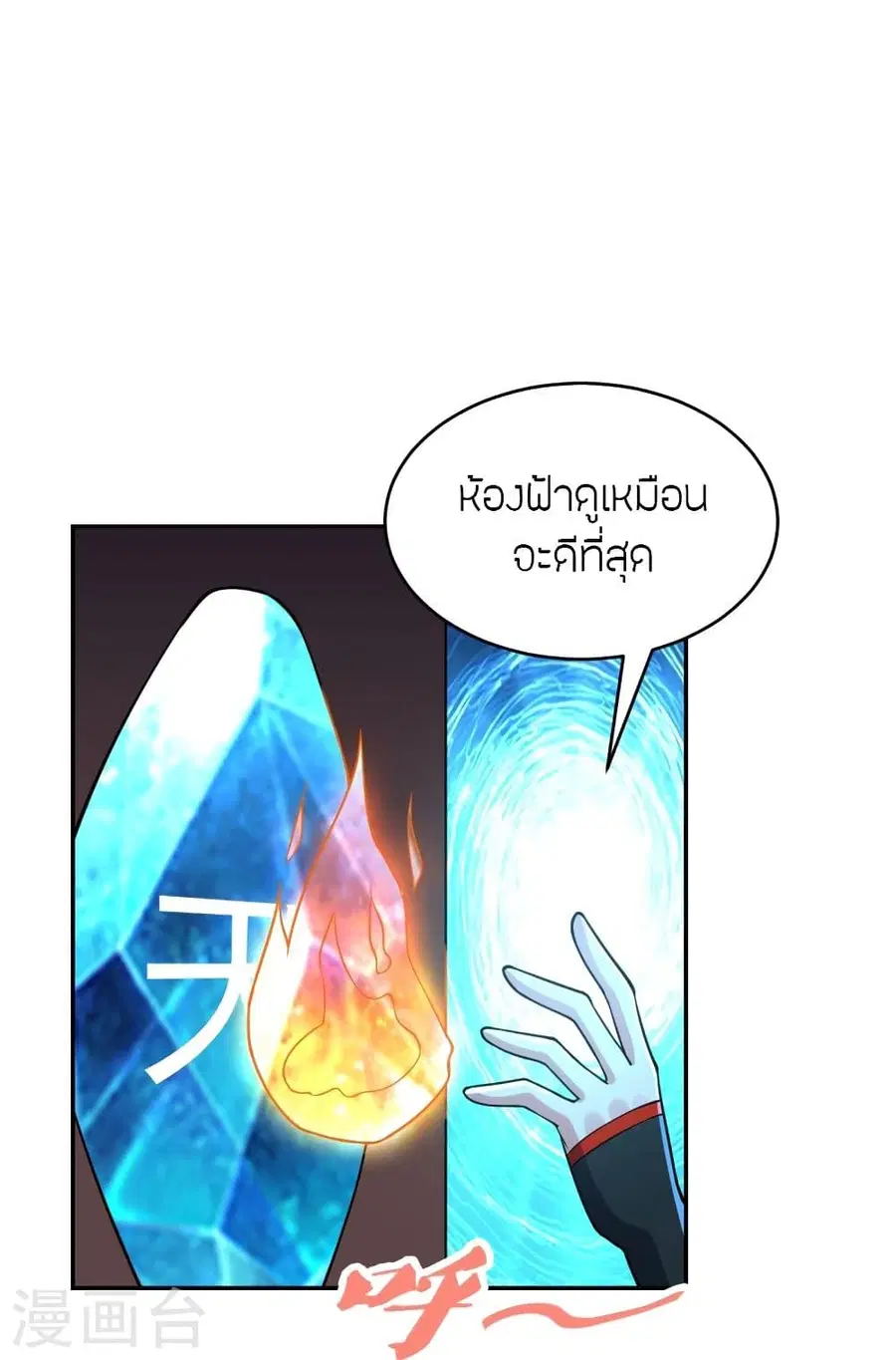 Banished Disciple’s Counterattack ราชาอมตะผู้ถูกขับไล่ ตอนที่ 287 หน้า 70
