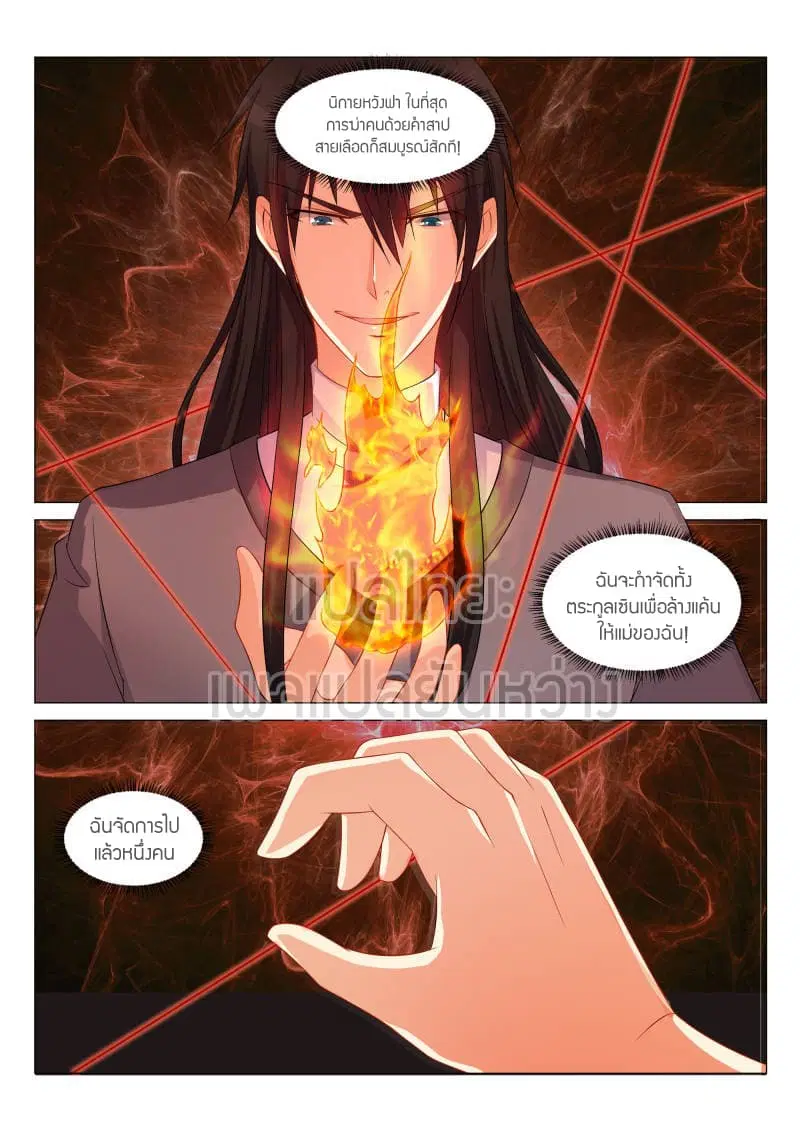 Rebirth Of The Urban Immortal Cultivator ตอนที่ 157 หน้า 14