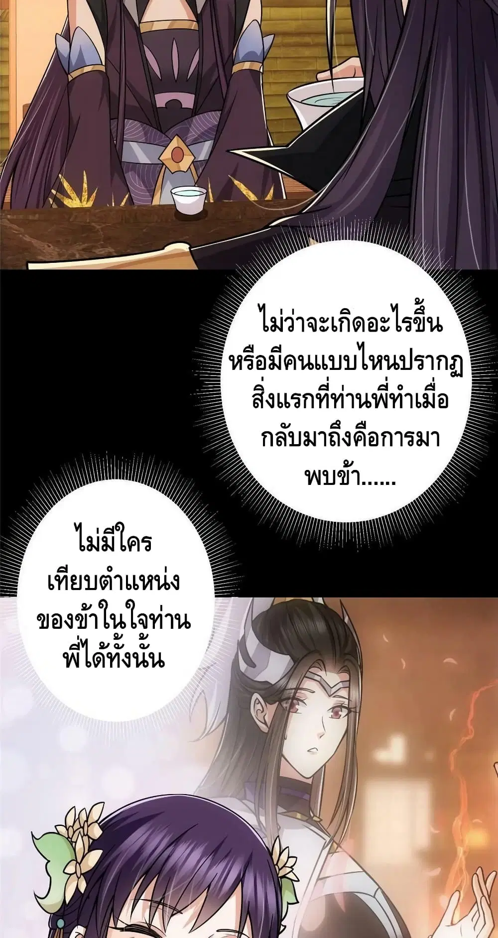 Keep A Low Profile ตอนที่ 126 หน้า 33