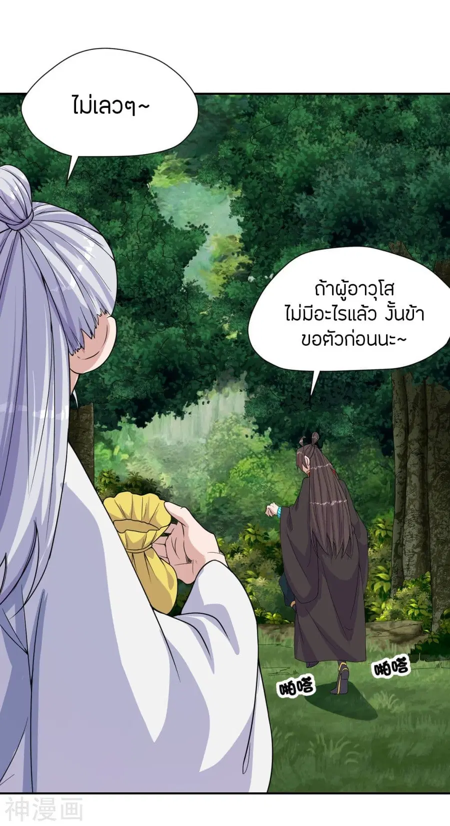 Banished Disciple’s Counterattack ราชาอมตะผู้ถูกขับไล่ ตอนที่ 234 หน้า 40