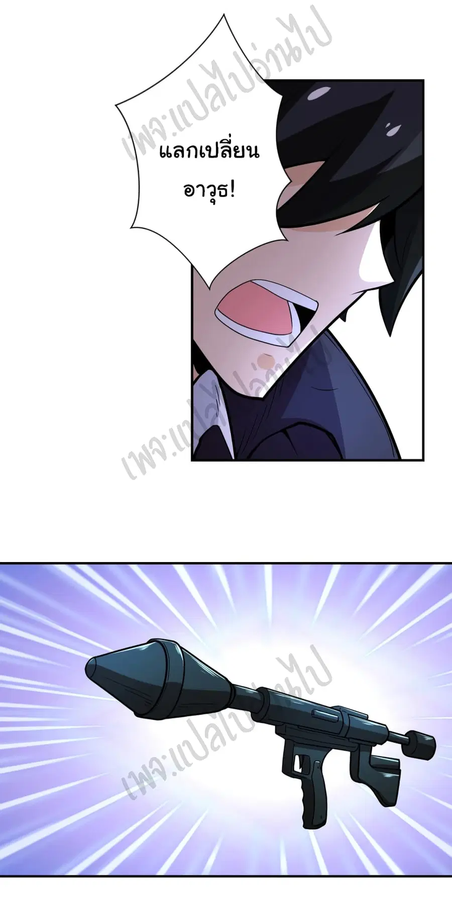 Apocalyptic Super System ตอนที่ 230 หน้า 6