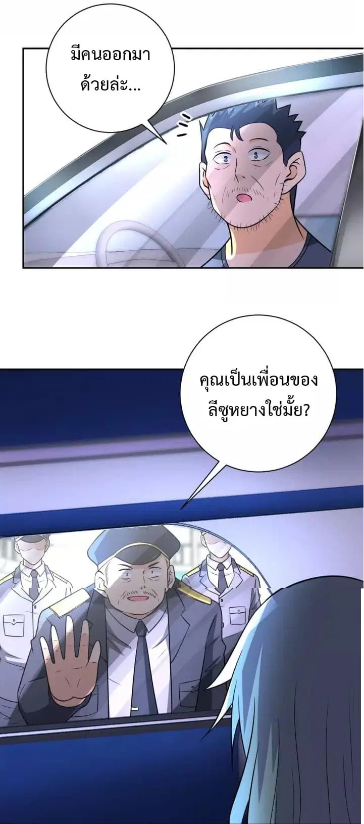 Apocalyptic Super System ตอนที่ 48 หน้า 29
