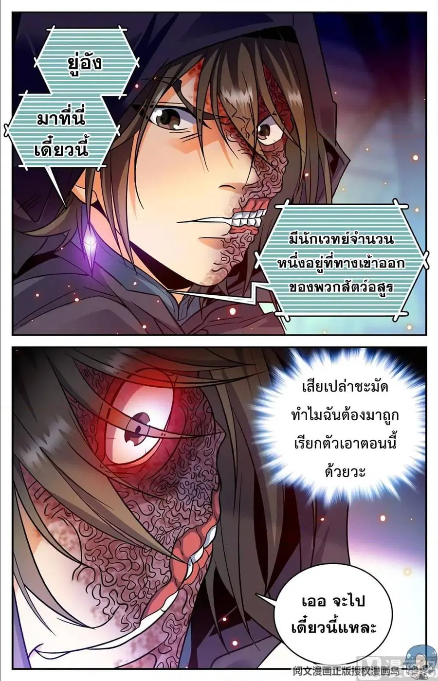 Versatile Mage ตอนที่ 92 หน้า 9