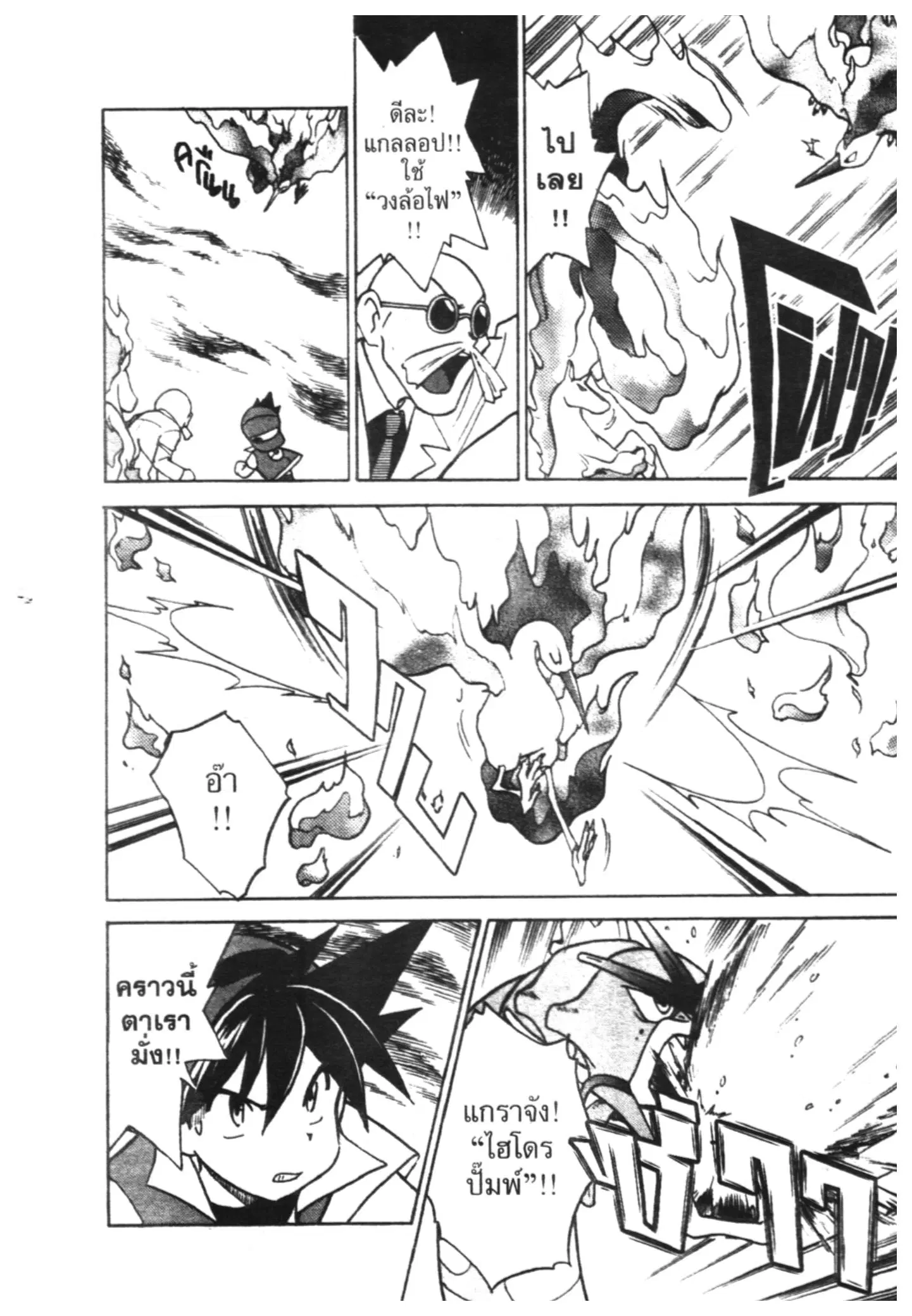 Pokémon ตอนที่ 26 หน้า 11