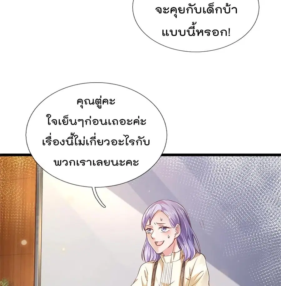I’m the Great Immortal ตอนที่ 260 หน้า 7