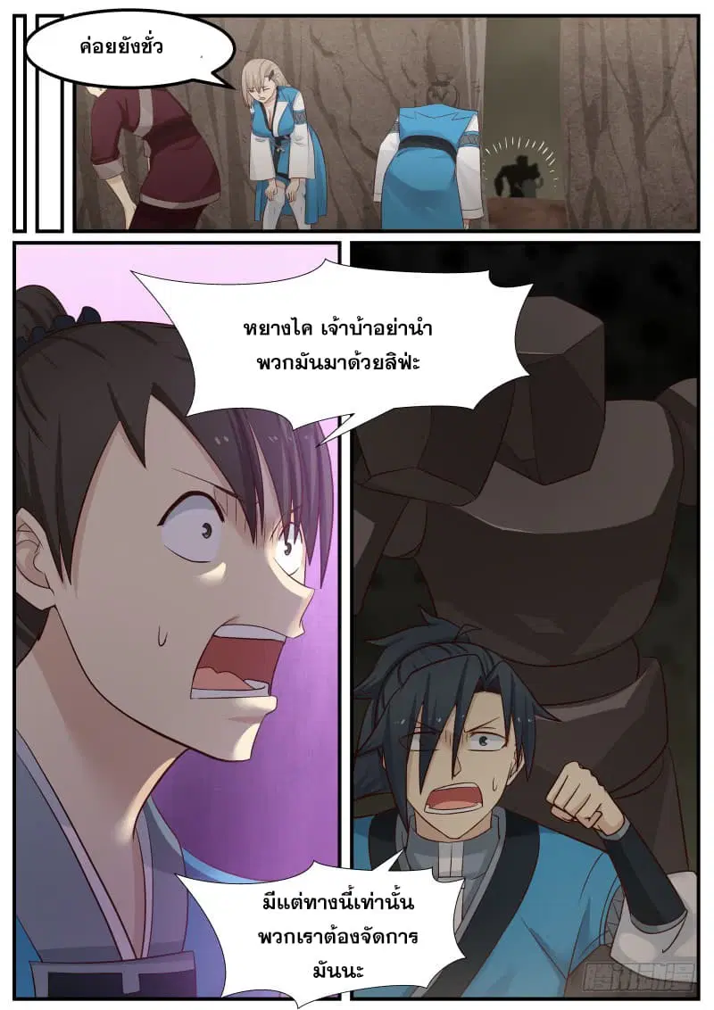 Martial Peak ตอนที่ 79 หน้า 9
