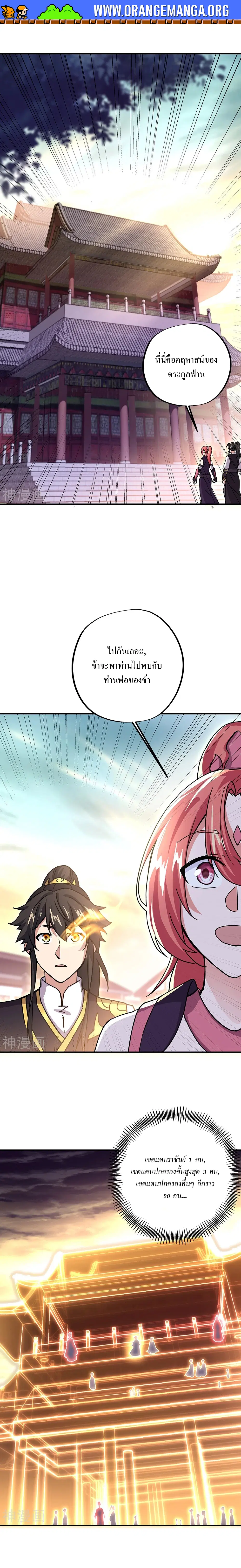 Peerless Battle Spirit ตอนที่ 320 หน้า 11