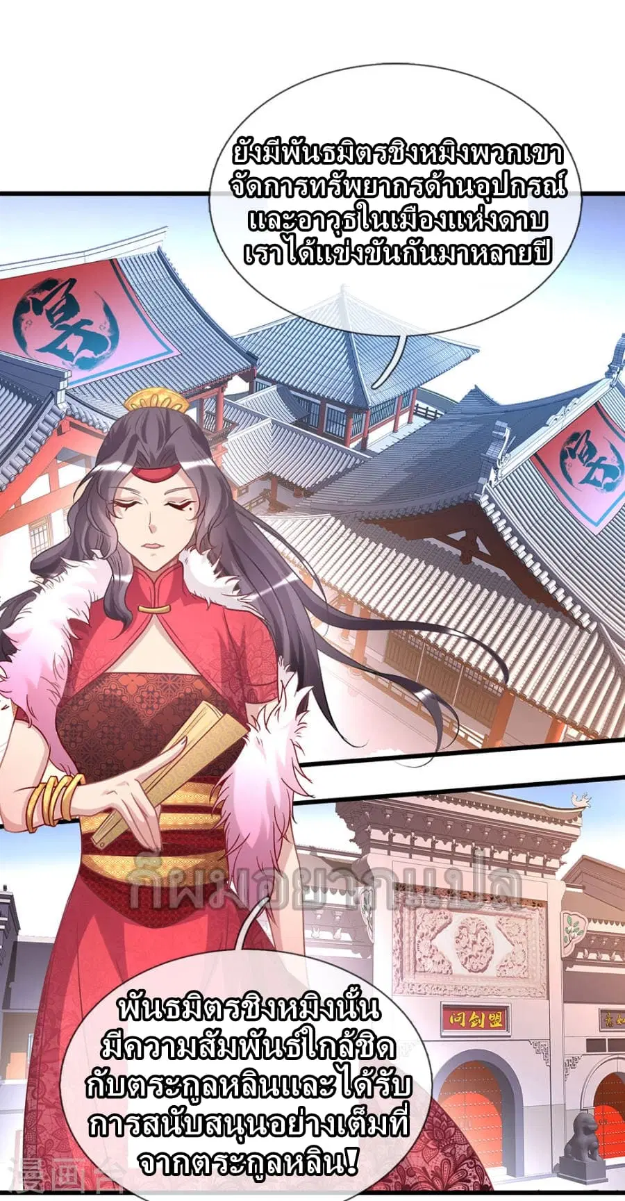 Sky Sword God ตอนที่ 24 หน้า 14