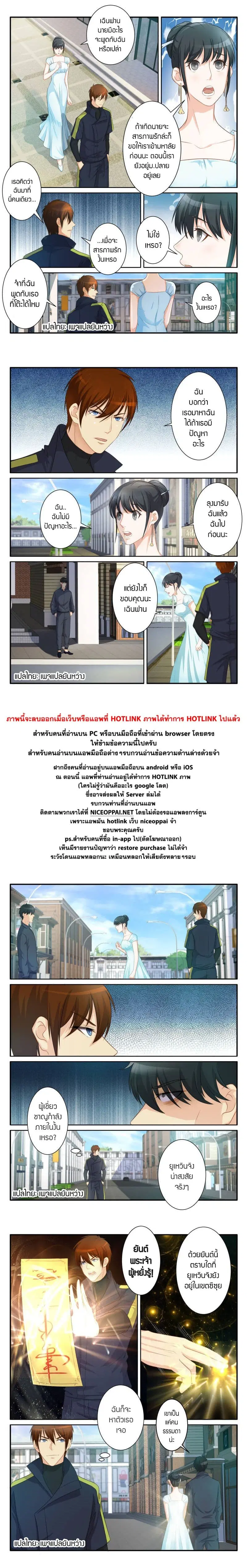Rebirth Of The Urban Immortal Cultivator ตอนที่ 81 หน้า 7