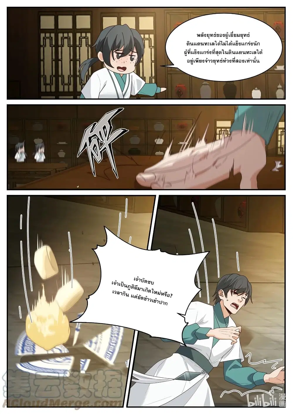 Martial God Asura ตอนที่ 658 หน้า 8